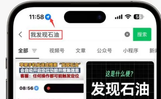 新巴尔虎左苹果客服中心分享iPhone 输入“发现石油”触发定位