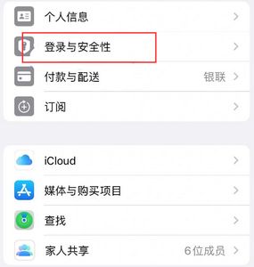 新巴尔虎左苹果维修站分享手机号注册的Apple ID如何换成邮箱【图文教程】 