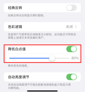 新巴尔虎左苹果电池维修分享iPhone省电巧妙设置降低白点值 