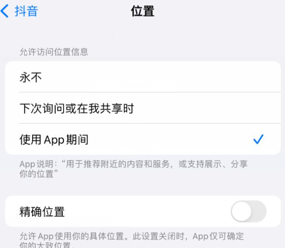 新巴尔虎左apple服务如何检查iPhone中哪些应用程序正在使用位置 