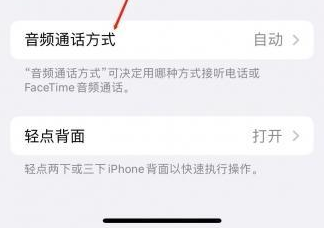 新巴尔虎左苹果蓝牙维修店分享iPhone设置蓝牙设备接听电话方法