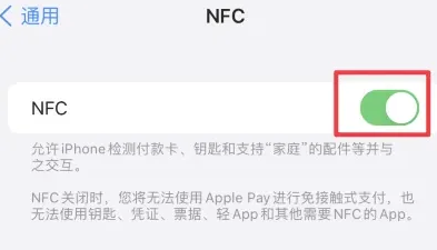 新巴尔虎左苹果维修服务分享iPhone15NFC功能开启方法 