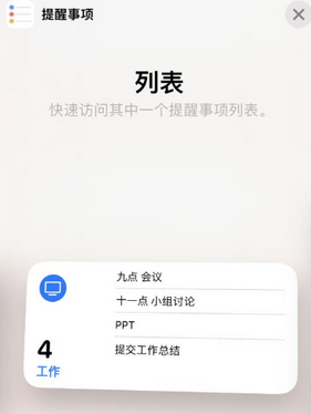 新巴尔虎左苹果14维修店分享iPhone14如何设置主屏幕显示多个不同类型提醒事项