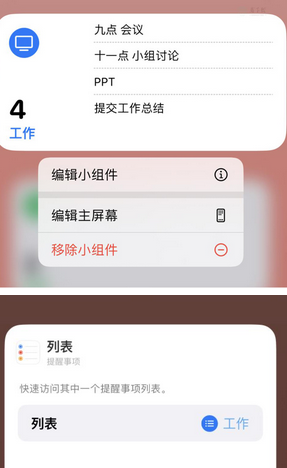 新巴尔虎左苹果14维修店分享iPhone14如何设置主屏幕显示多个不同类型提醒事项