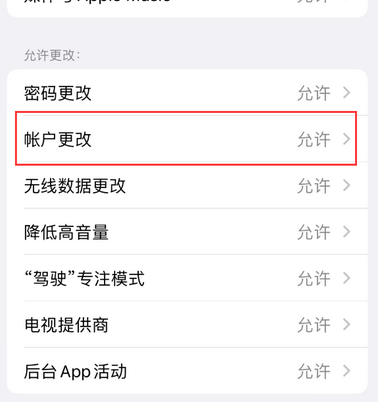 新巴尔虎左appleID维修服务iPhone设置中Apple ID显示为灰色无法使用