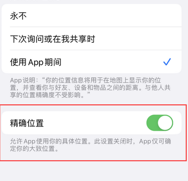 新巴尔虎左苹果服务中心分享iPhone查找应用定位不准确怎么办