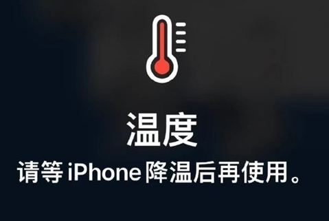 新巴尔虎左苹新巴尔虎左果维修站分享iPhone手机发烫严重怎么办