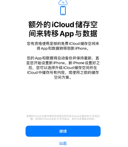 新巴尔虎左苹果14维修网点分享iPhone14如何增加iCloud临时免费空间