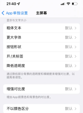 新巴尔虎左苹果14服务点分享iPhone14如何单独设置App