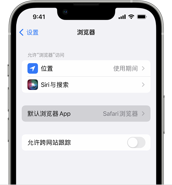 新巴尔虎左苹果维修服务分享如何在iPhone上设置默认浏览器 