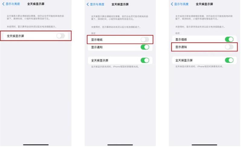 新巴尔虎左苹果14Pro维修分享iPhone14Pro息屏显示时间设置方法 