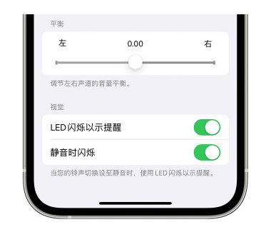 新巴尔虎左苹果14维修分享iPhone14静音时如何设置LED闪烁提示 