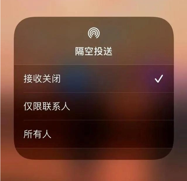 新巴尔虎左苹果指定维修店分享iPhone如何避免隔空收到不雅照 