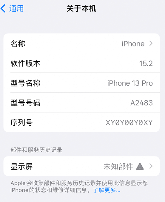 新巴尔虎左苹果14维修服务分享如何查看iPhone14系列部件维修历史记录 