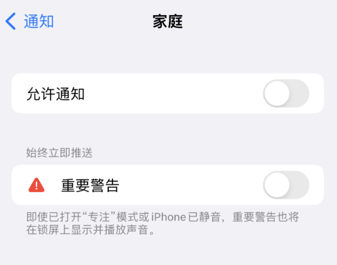 新巴尔虎左苹果14维修分享iPhone14系列机型弹出“家庭”警告后卡死如何解决 