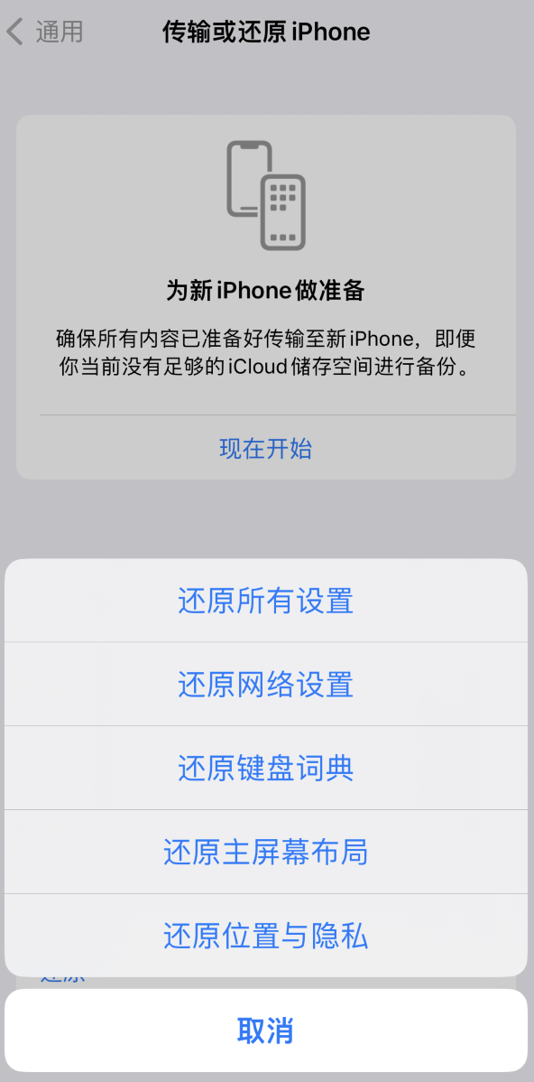 新巴尔虎左苹果维修在哪的分享iPhone还原功能可以还原哪些设置或内容 