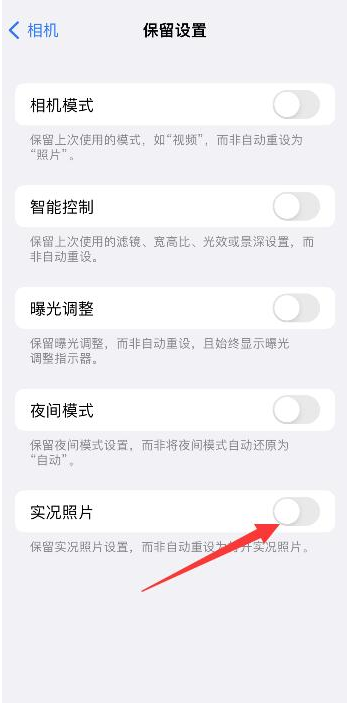 新巴尔虎左苹果维修网点分享iPhone14关闭实况照片操作方法 