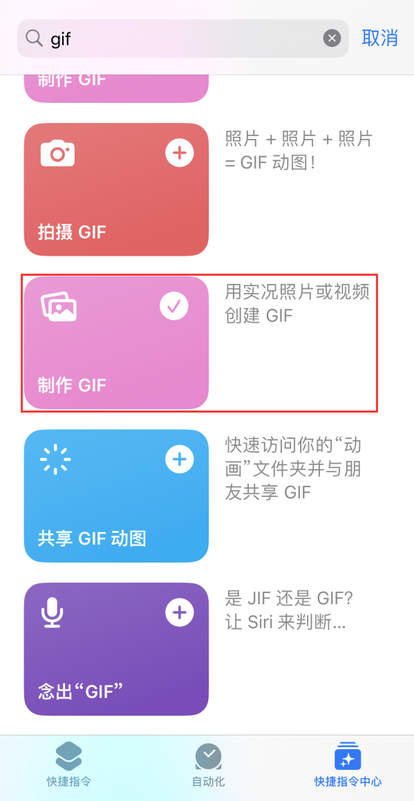 新巴尔虎左苹果手机维修分享iOS16小技巧:在iPhone上制作GIF图片 