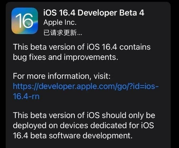 新巴尔虎左苹果维修网点分享iOS 16.4 beta 4更新内容及升级建议 