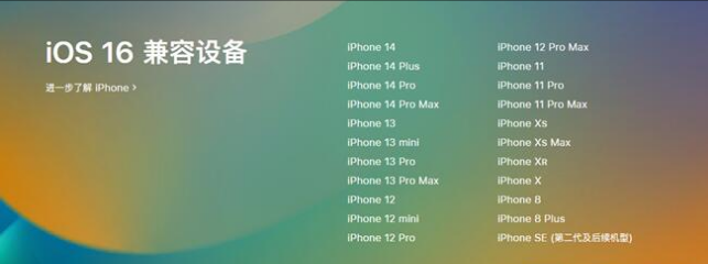 新巴尔虎左苹果手机维修分享:iOS 16.4 Beta 3支持哪些机型升级？ 