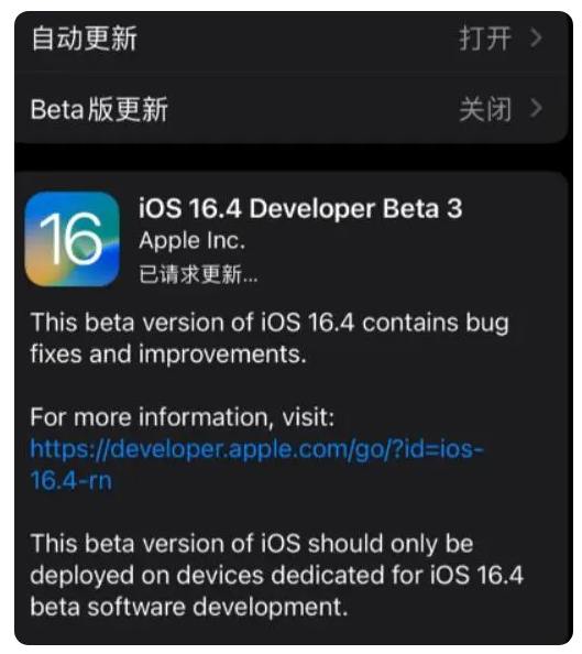 新巴尔虎左苹果手机维修分享：iOS16.4Beta3更新了什么内容？ 