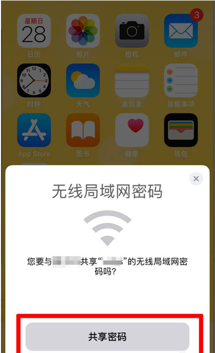 新巴尔虎左苹果手机维修分享：如何在iPhone14上共享WiFi密码？ 