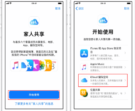 新巴尔虎左苹果14维修分享：iPhone14如何与家人共享iCloud储存空间？ 