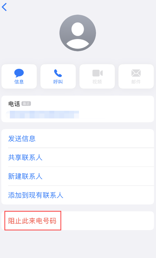 新巴尔虎左苹果手机维修分享：iPhone 拒收陌生人 iMessage 信息的方法 