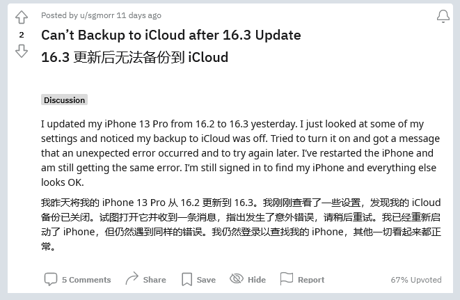 新巴尔虎左苹果手机维修分享iOS 16.3 升级后多项 iCloud 服务无法同步怎么办 