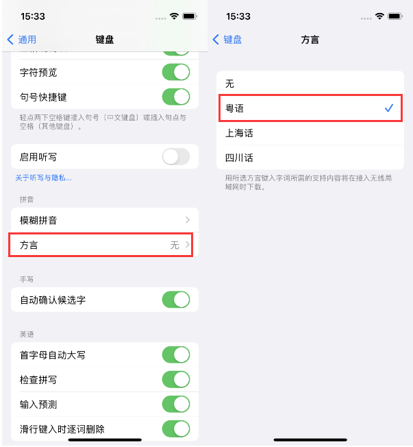 新巴尔虎左苹果14服务点分享iPhone 14plus设置键盘粤语方言的方法 