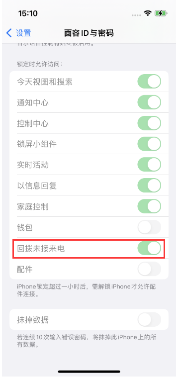 新巴尔虎左苹果14维修店分享iPhone14禁用锁定时回拨未接来电方法 