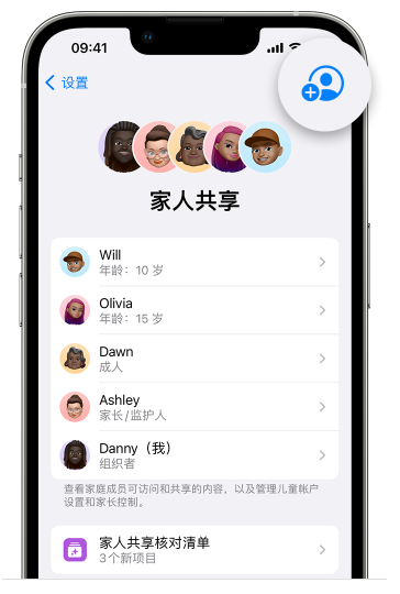 新巴尔虎左苹果维修网点分享iOS 16 小技巧：通过“家人共享”为孩子创建 Apple ID 