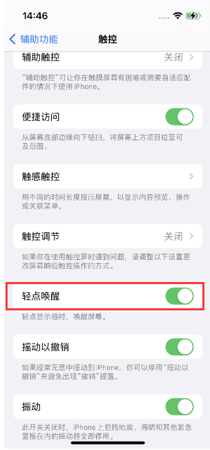 新巴尔虎左苹果14维修店分享iPhone 14双击屏幕不亮怎么办 