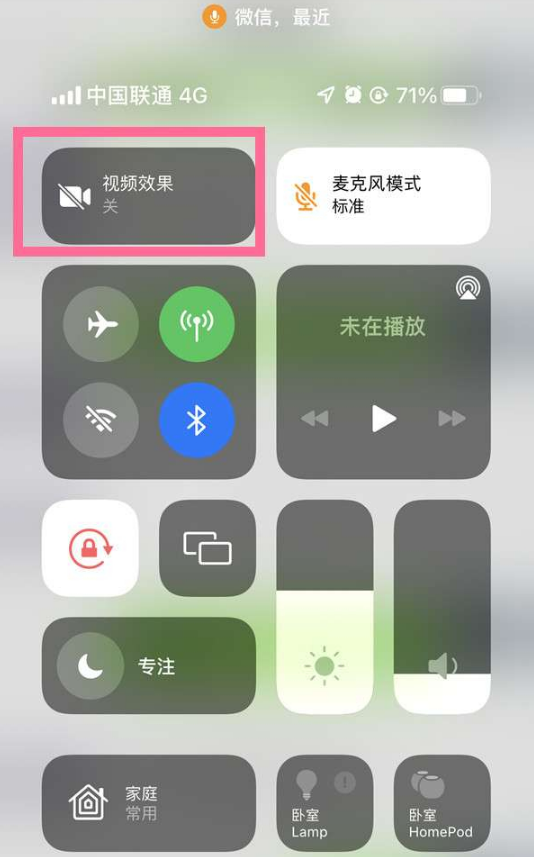 新巴尔虎左苹果14维修店分享iPhone14微信视频美颜开启方法 