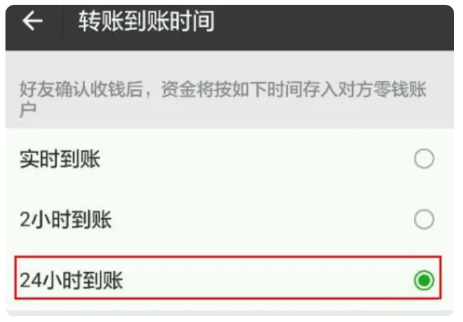 新巴尔虎左苹果手机维修分享iPhone微信转账24小时到账设置方法 