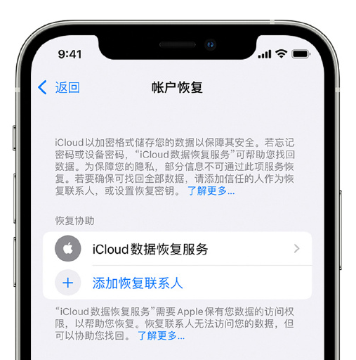 新巴尔虎左苹果手机维修分享在 iPhone 上设置帐户恢复联系人的方法 