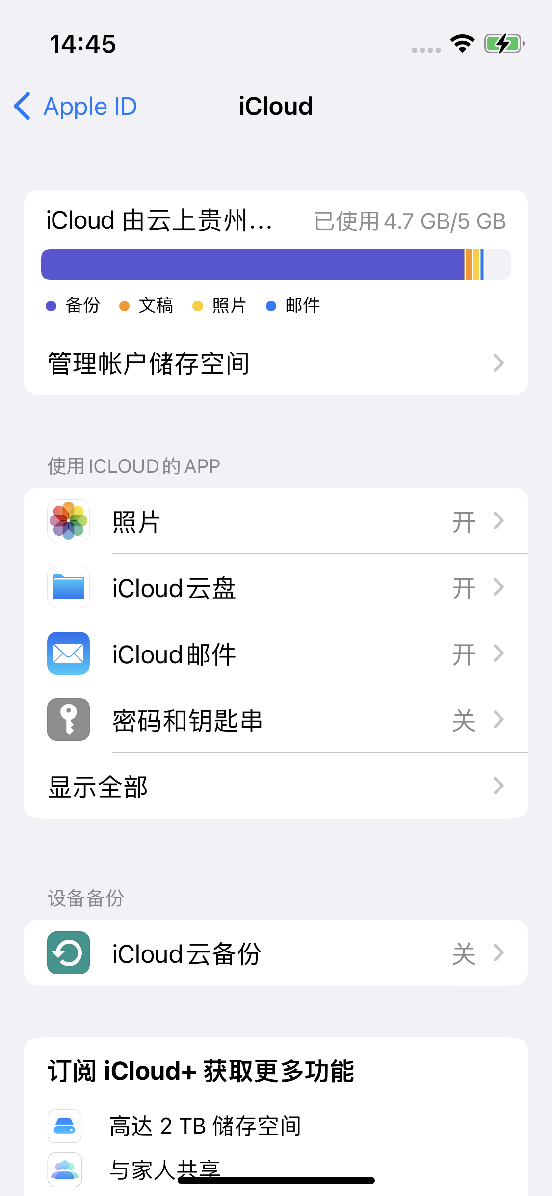 新巴尔虎左苹果14维修分享iPhone 14 开启iCloud钥匙串方法 