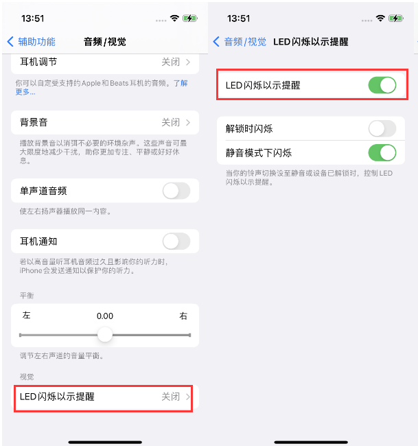 新巴尔虎左苹果14维修分享iPhone 14来电闪光灯开启方法 