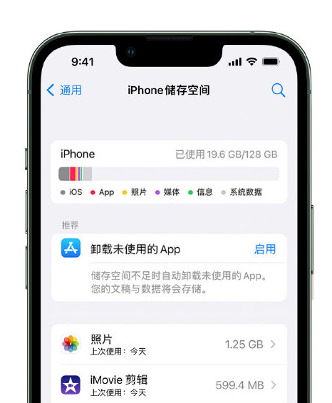 新巴尔虎左苹果14维修店分享管理 iPhone 14 机型储存空间的方法 