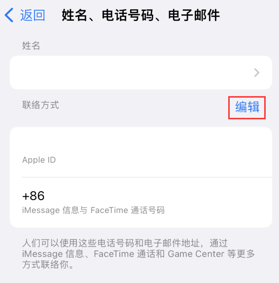 新巴尔虎左苹果手机维修点分享iPhone 上更新 Apple ID的方法 