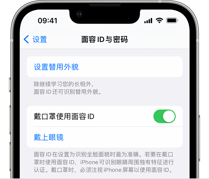 新巴尔虎左苹果14维修店分享佩戴口罩时通过面容 ID 解锁 iPhone 14的方法 