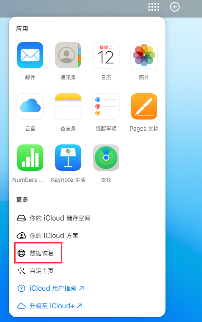 新巴尔虎左苹果手机维修分享iPhone 小技巧：通过苹果 iCloud 官网恢复已删除的文件 