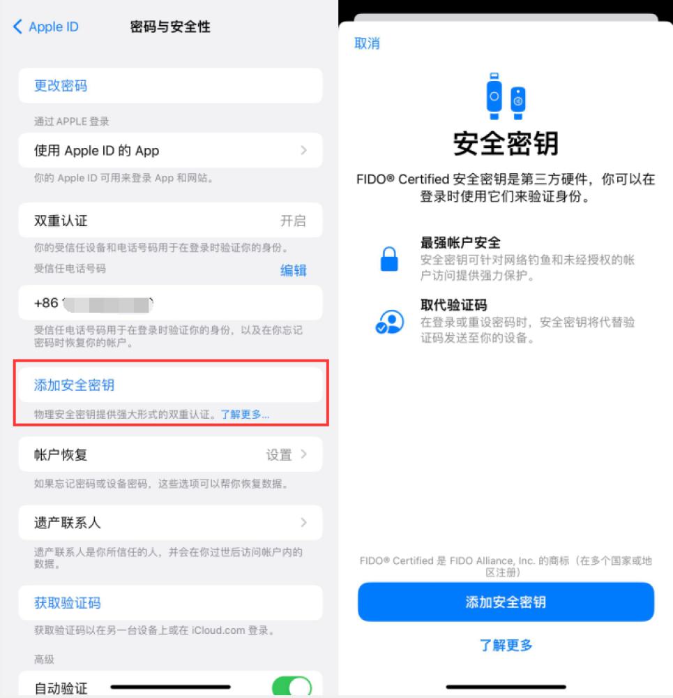 新巴尔虎左苹果服务网点分享物理安全密钥有什么用？iOS 16.3新增支持物理安全密钥会更安全吗？ 