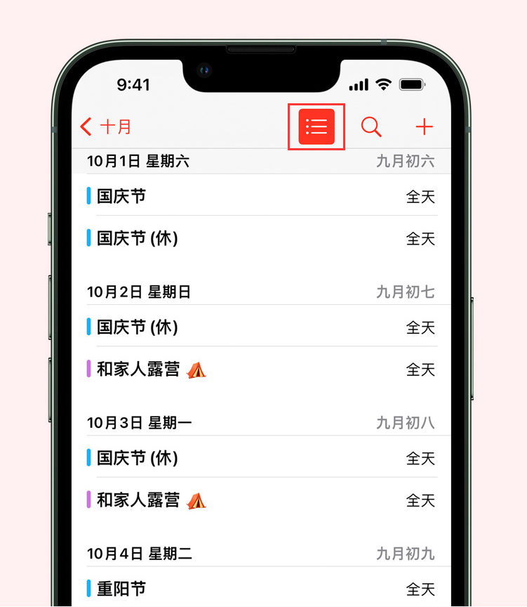 新巴尔虎左苹果手机维修分享如何在 iPhone 日历中查看节假日和调休时间 