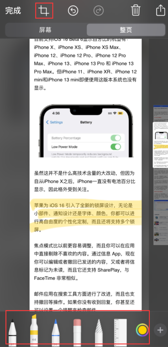 新巴尔虎左苹果手机维修分享小技巧：在 iPhone 上给截屏图片做标记 