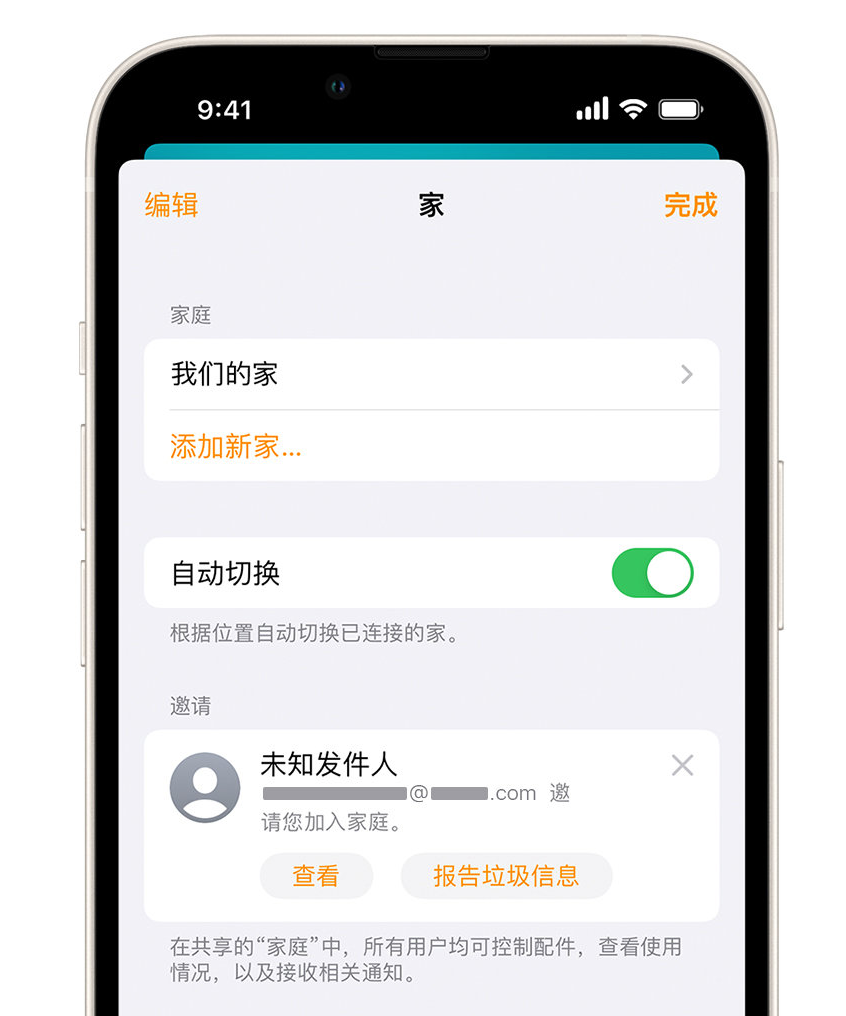 新巴尔虎左苹果手机维修分享iPhone 小技巧：在“家庭”应用中删除和举报垃圾邀请 