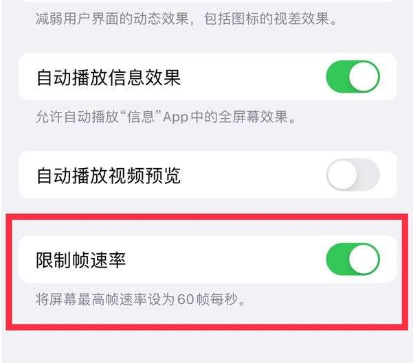 新巴尔虎左苹果13维修分享iPhone13 Pro高刷设置方法 
