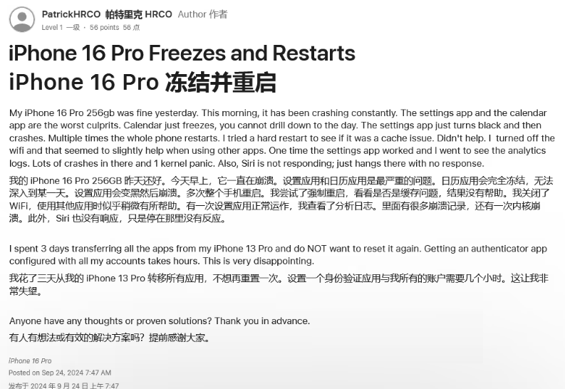 新巴尔虎左苹果16维修分享iPhone 16 Pro / Max 用户遇随机卡死 / 重启问题 