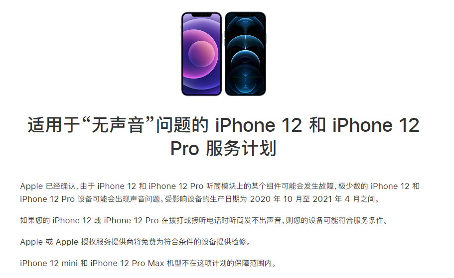 新巴尔虎左苹果手机维修分享iPhone 12/Pro 拨打或接听电话时无声音怎么办 