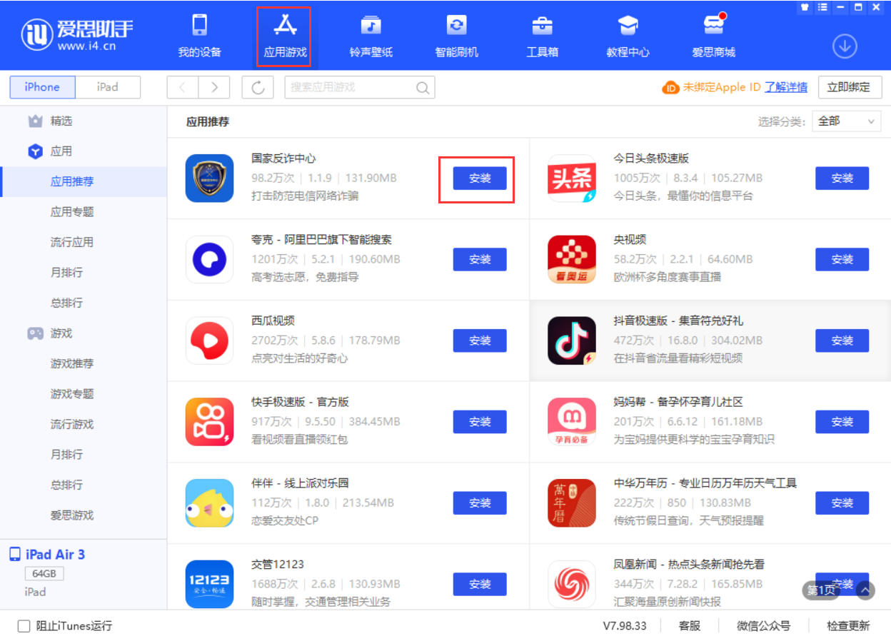 新巴尔虎左苹果手机维修分享iPhone 从 iOS 15 降级到 iOS 14.7/14.7.1 之后无法下载更新应用怎么办 